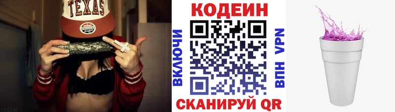 OMG зеркало Серафимович Кодеин напиток Lean (лин) где купить наркотик